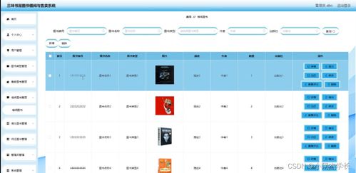 三味書屋圖書借閱與售賣系統(tǒng) 集成國內(nèi)廣告業(yè)務的Python畢業(yè)設計方案